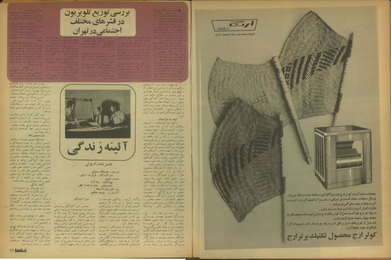 پرونده:Tamasha13500424.pdf