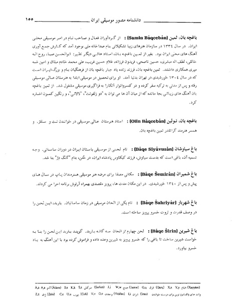 پرونده:دانشنامه مصور موسيقی ايران ب.PDF