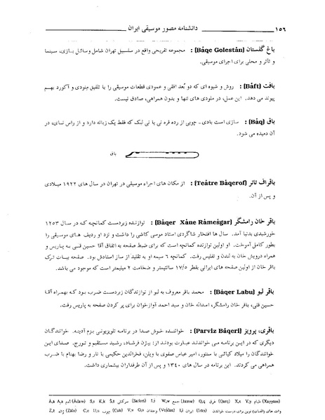 پرونده:دانشنامه مصور موسيقی ايران ب.PDF