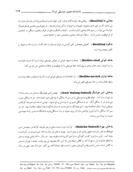 پرونده:دانشنامه مصور موسيقی ايران ب.PDF
