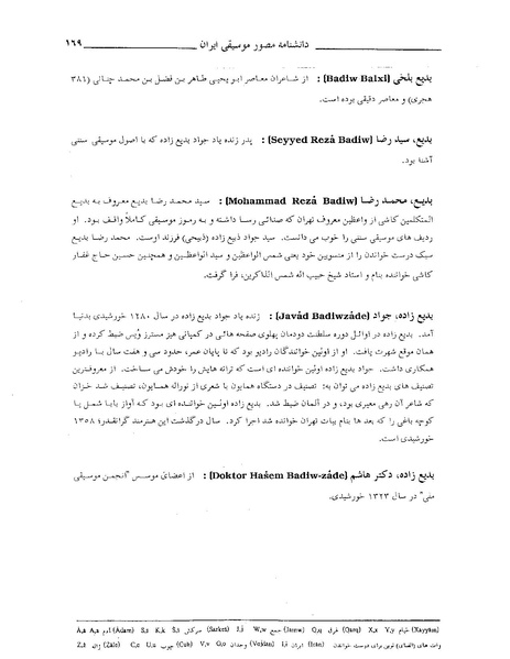 پرونده:دانشنامه مصور موسيقی ايران ب.PDF