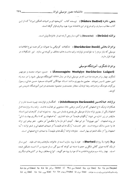 پرونده:دانشنامه مصور موسيقی ايران ب.PDF