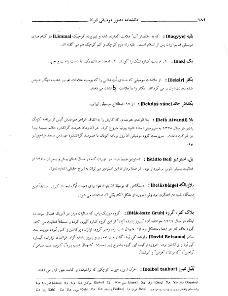 پرونده:دانشنامه مصور موسيقی ايران ب.PDF
