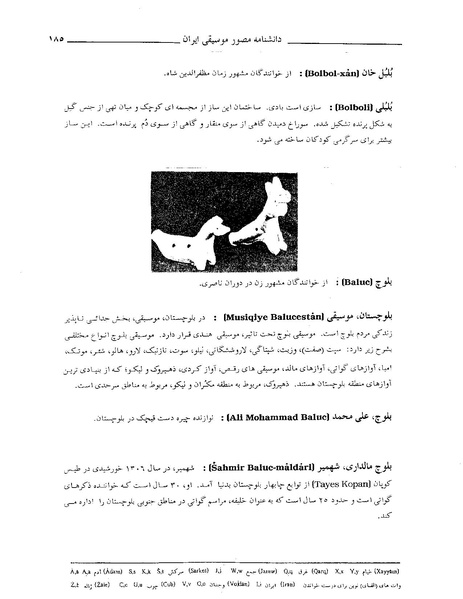 پرونده:دانشنامه مصور موسيقی ايران ب.PDF