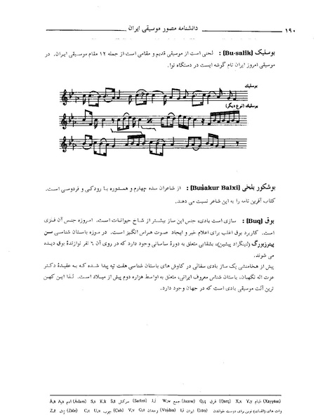 پرونده:دانشنامه مصور موسيقی ايران ب.PDF