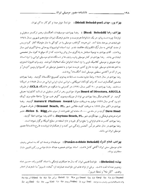 پرونده:دانشنامه مصور موسيقی ايران ب.PDF