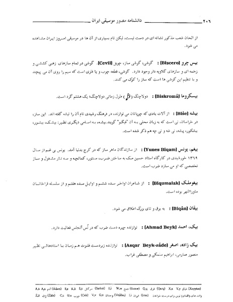 پرونده:دانشنامه مصور موسيقی ايران ب.PDF