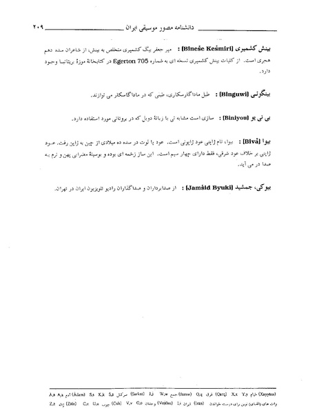 پرونده:دانشنامه مصور موسيقی ايران ب.PDF