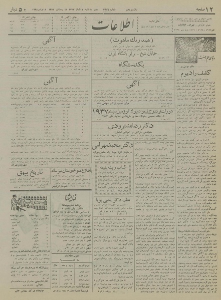 پرونده:Ettelaat13170817.pdf