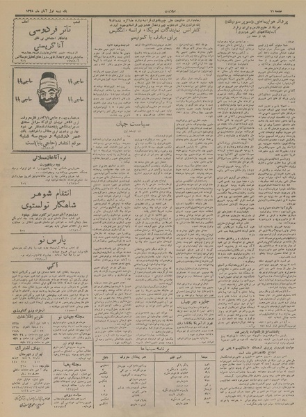 پرونده:Ettelaat13280801.pdf