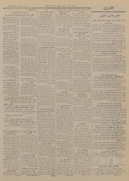 پرونده:Ettelaat13280801.pdf