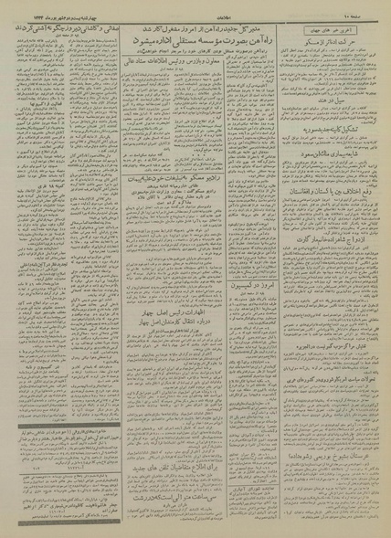 پرونده:Ettelaat13340622.pdf