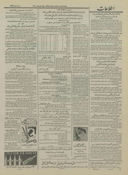 پرونده:Ettelaat13340622.pdf