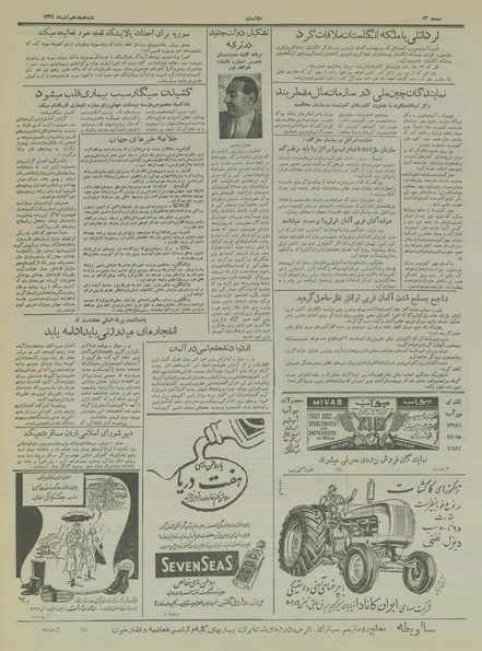 پرونده:Ettelaat13340918.pdf