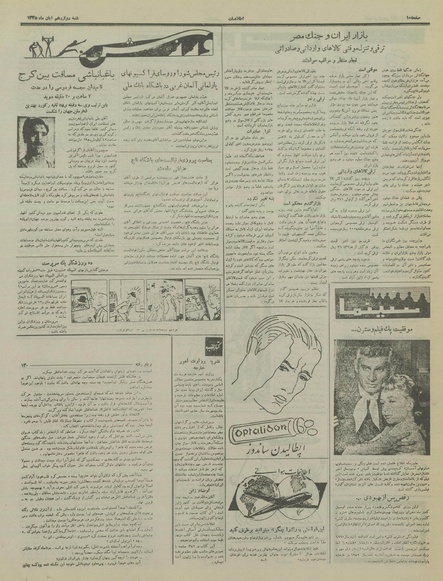 پرونده:Ettelaat13350812.pdf