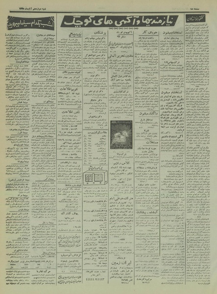 پرونده:Ettelaat13350812.pdf