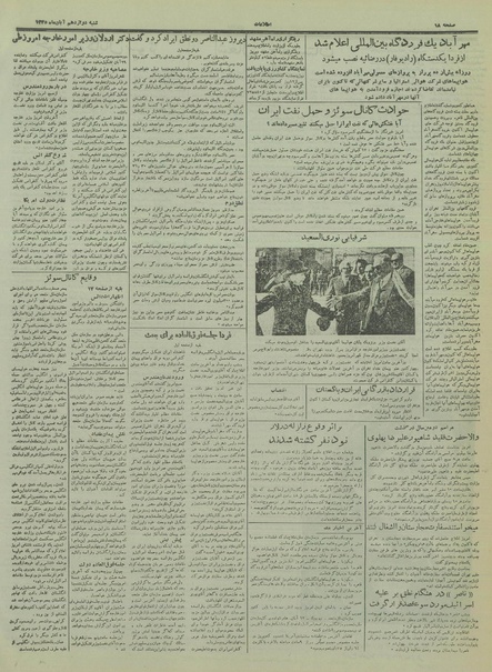 پرونده:Ettelaat13350812.pdf