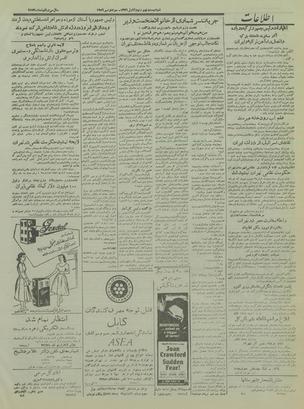 پرونده:Ettelaat13350812.pdf