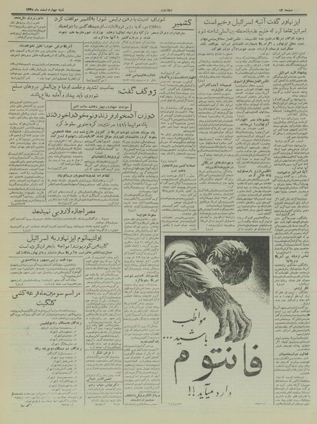 پرونده:Ettelaat13351204.pdf