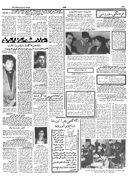 پرونده:Ettelaat13370829.pdf