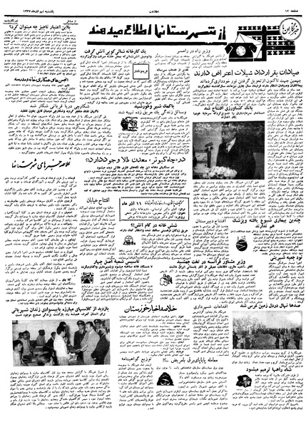 پرونده:Ettelaat13370909.pdf