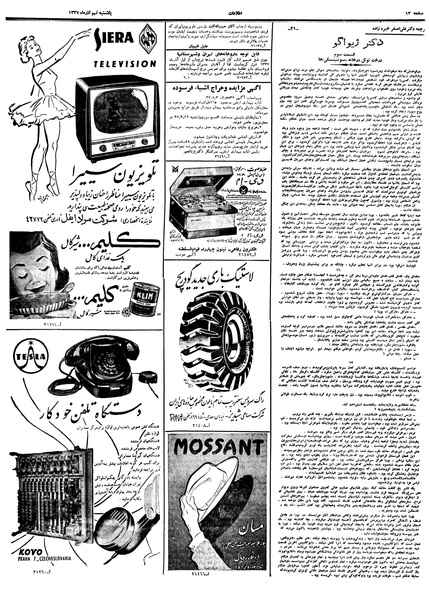 پرونده:Ettelaat13370909.pdf