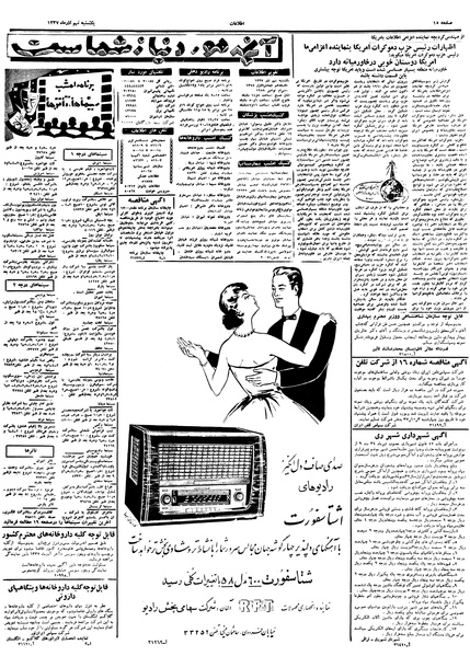 پرونده:Ettelaat13370909.pdf