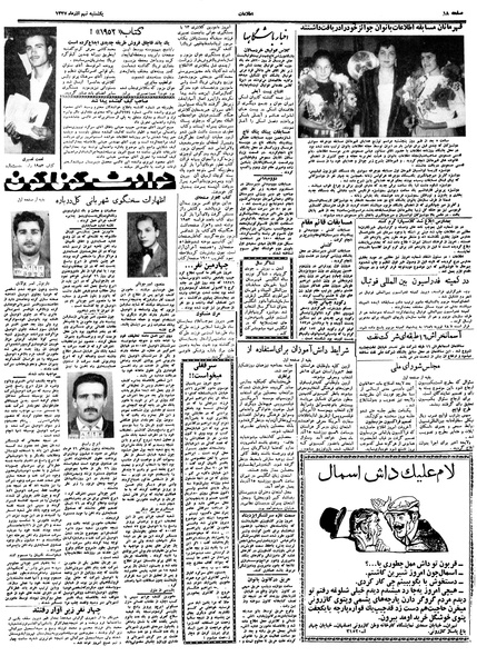 پرونده:Ettelaat13370909.pdf