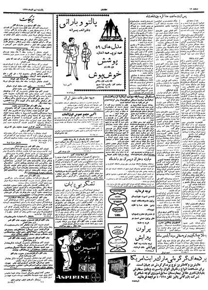 پرونده:Ettelaat13370909.pdf