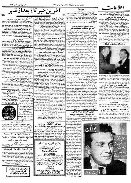 پرونده:Ettelaat13370909.pdf