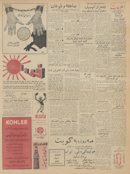 پرونده:Ettelaat13420314.pdf