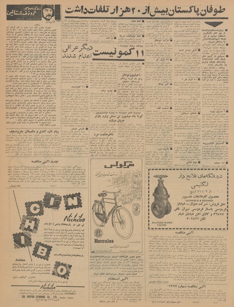 پرونده:Ettelaat13420314.pdf