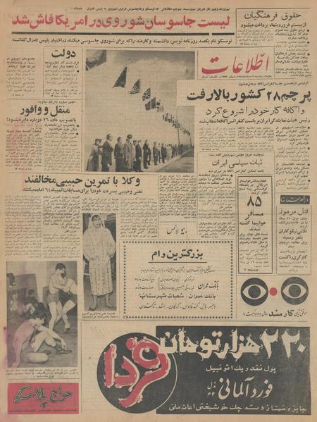 پرونده:Ettelaat13421213.pdf