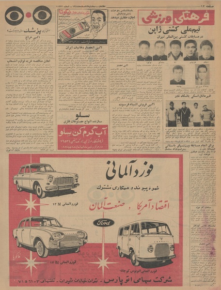 پرونده:Ettelaat13421213.pdf