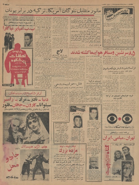 پرونده:Ettelaat13421213.pdf