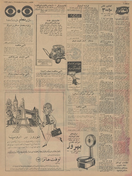 پرونده:Ettelaat13421213.pdf