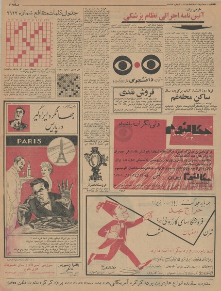 پرونده:Ettelaat13421213.pdf