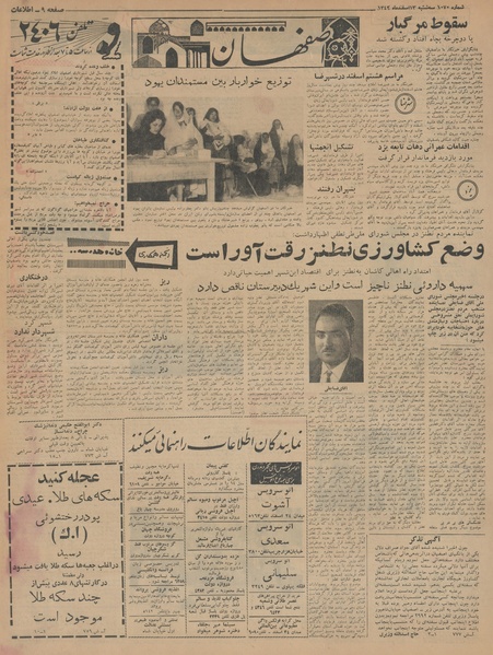 پرونده:Ettelaat13421213.pdf