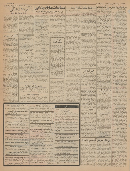 پرونده:Ettelaat13430123.pdf