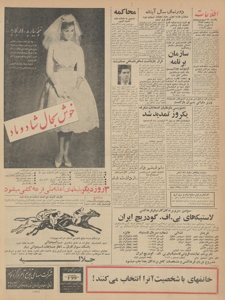 پرونده:Ettelaat13430123.pdf