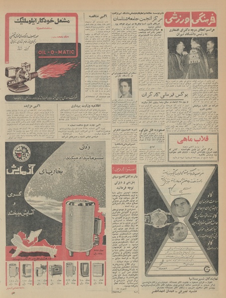 پرونده:Ettelaat13430813.pdf