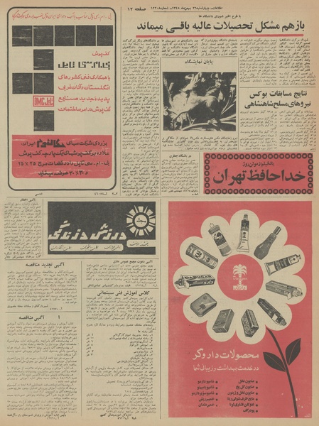 پرونده:Ettelaat13451126.pdf