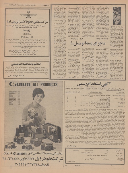 پرونده:Ettelaat13471227.pdf