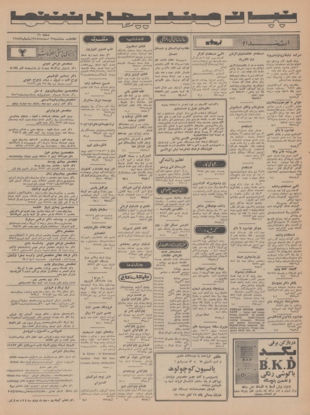 پرونده:Ettelaat13471227.pdf