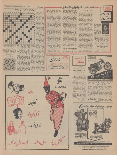 پرونده:Ettelaat13471227.pdf