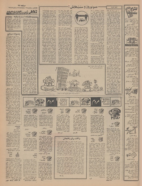 پرونده:Ettelaat13471227.pdf