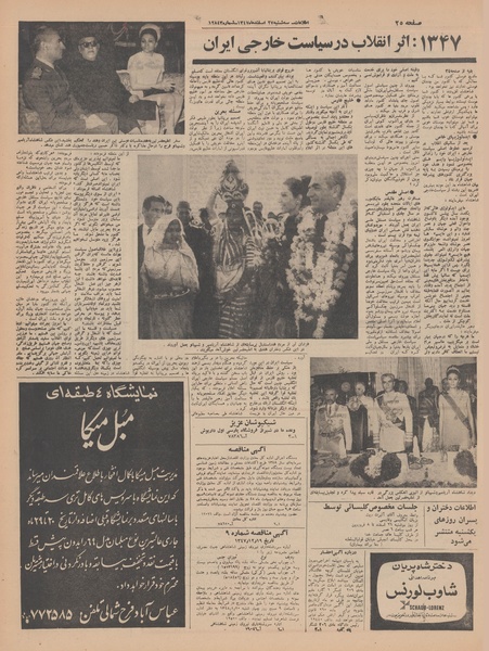 پرونده:Ettelaat13471227.pdf