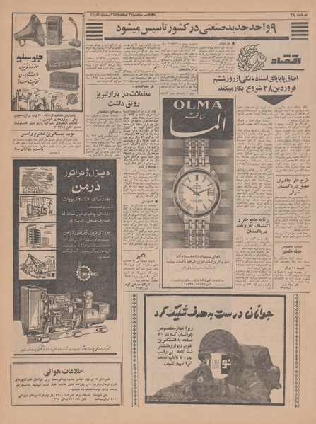 پرونده:Ettelaat13471227.pdf