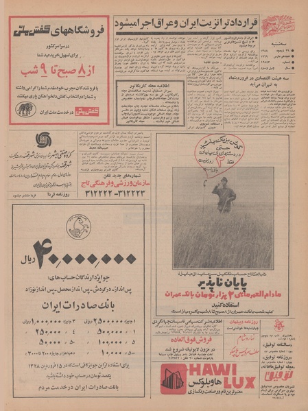 پرونده:Ettelaat13471227.pdf