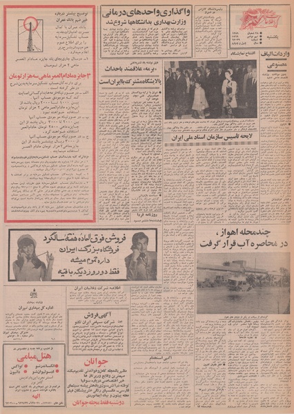 پرونده:Ettelaat13480818.pdf